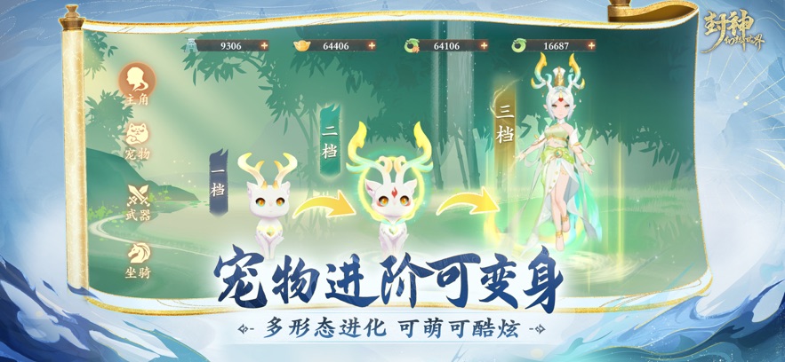 封神幻想世界截图