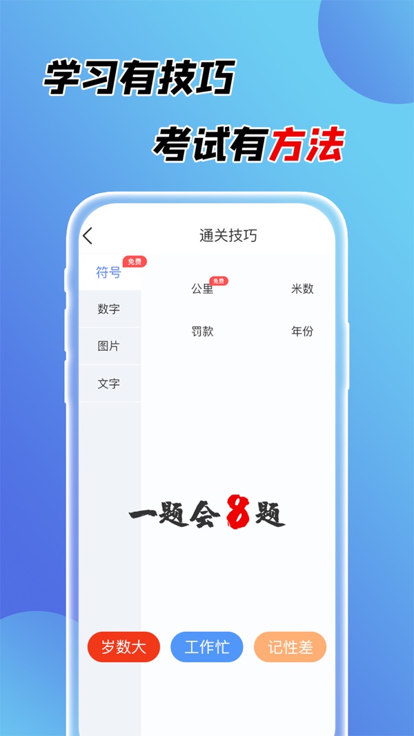 百分驾考截图