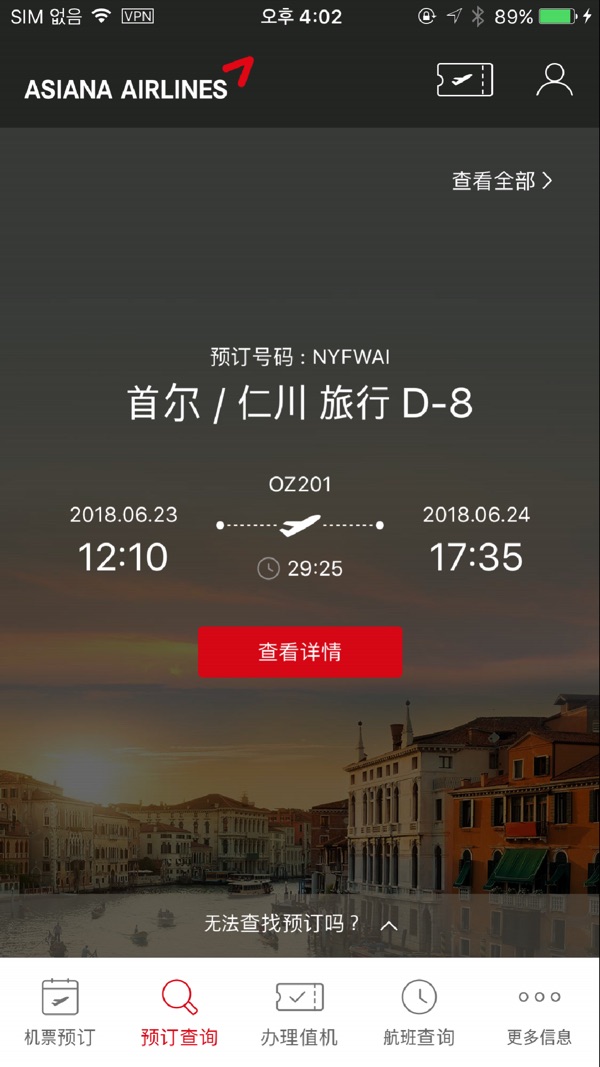 韩亚航空截图