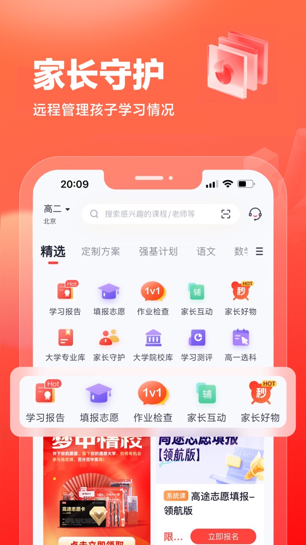 高途高中规划截图