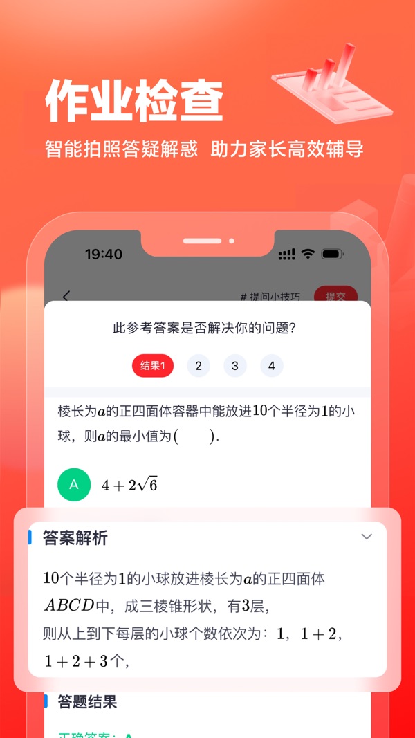 高途高中规划截图