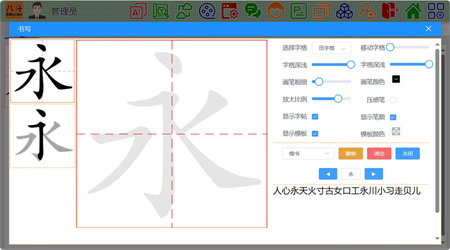 八斗课件截图