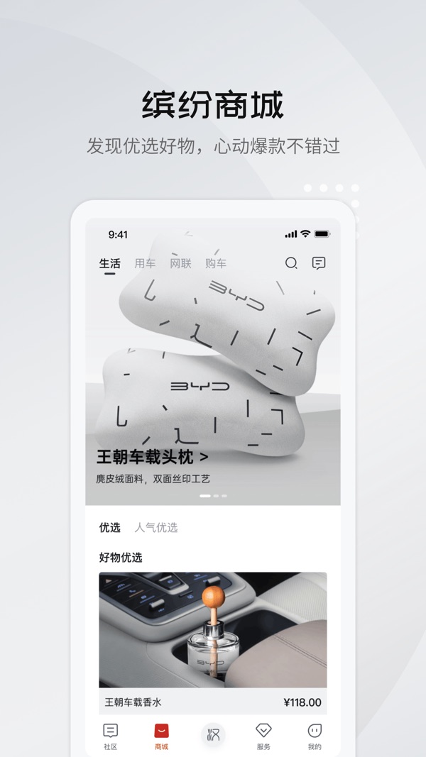 比亚迪王朝截图