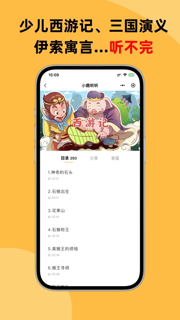 小鹿听听截图