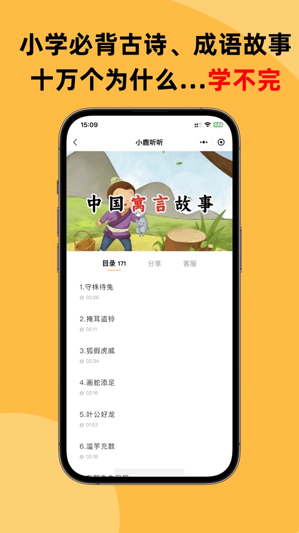 小鹿听听截图