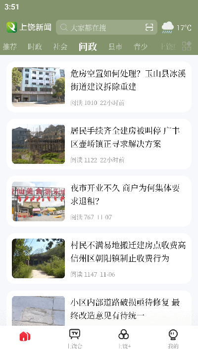 上饶新闻截图