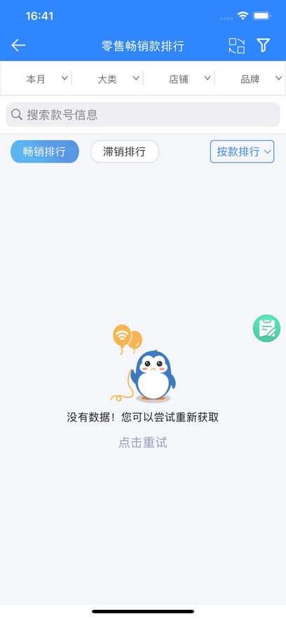 快乐企鹅截图