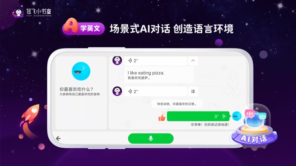 讯飞小书童截图