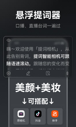 提词相机截图