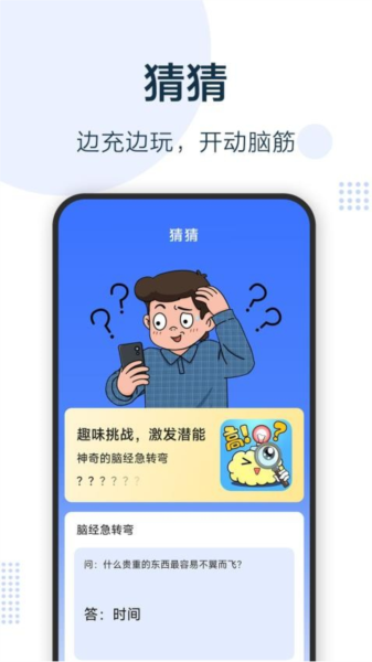 无忧充电宝截图