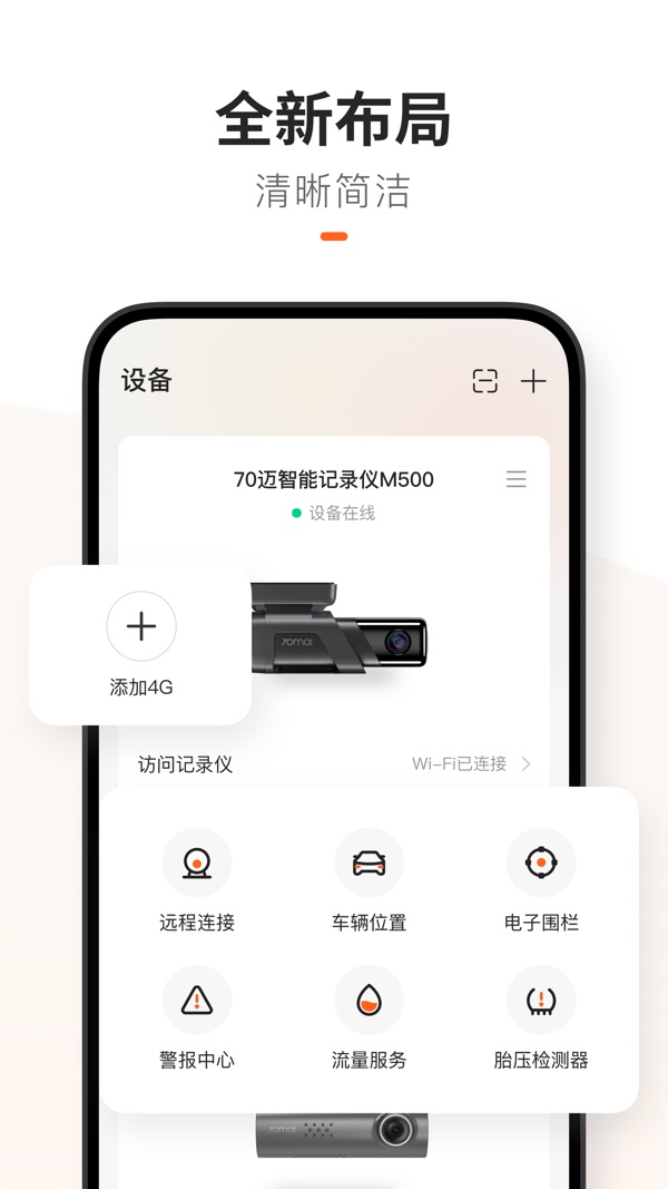 70迈截图