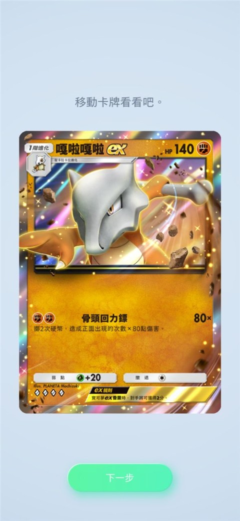 宝可梦TCGPocket截图