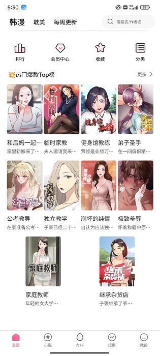 女神漫画截图