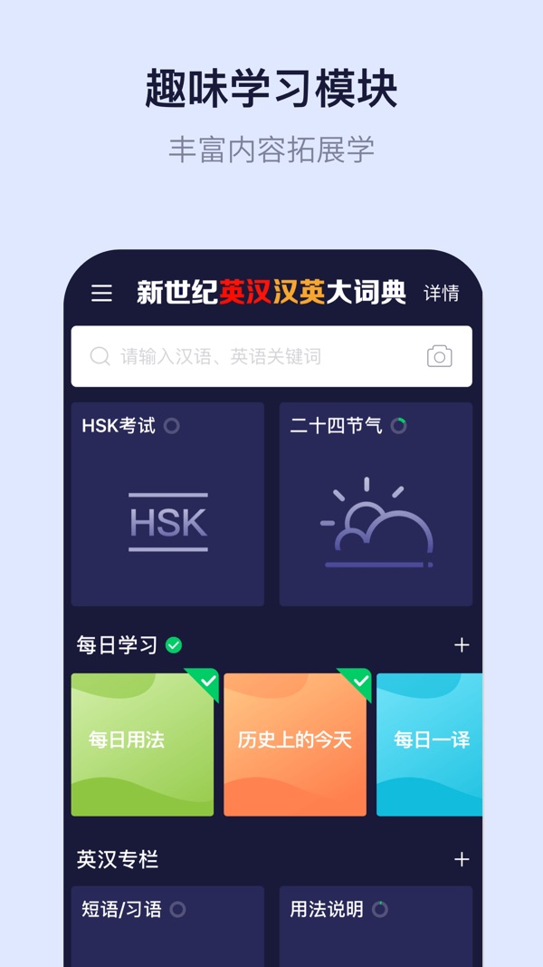 新世纪英汉汉英大词典截图