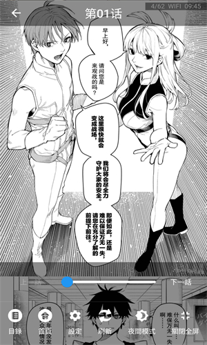 拷贝漫画第三方截图