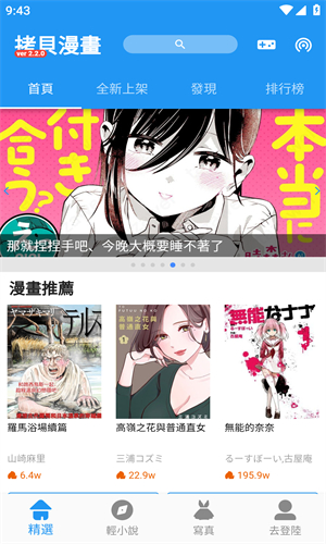 拷贝漫画第三方截图