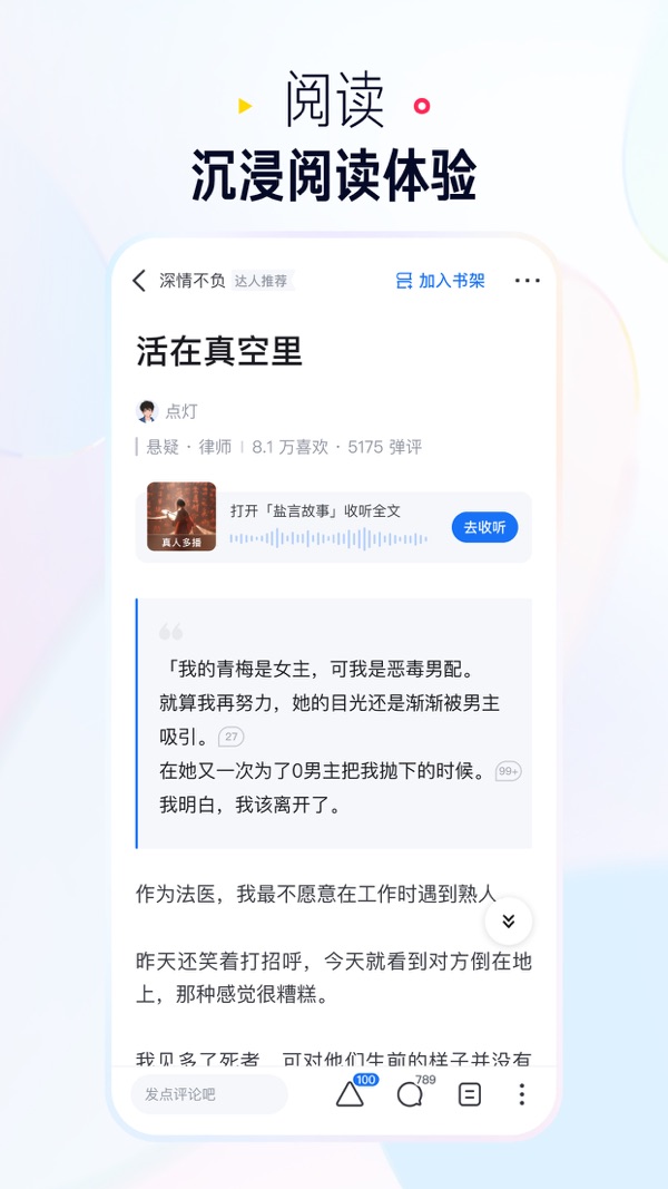 知乎盐选版截图