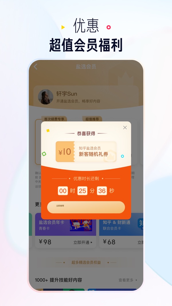 知乎盐选版截图