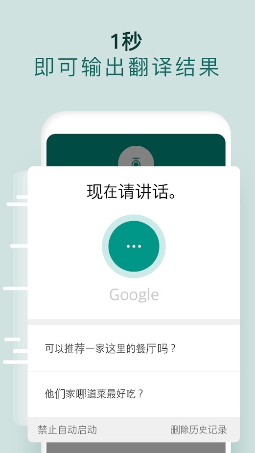 有声翻译机截图