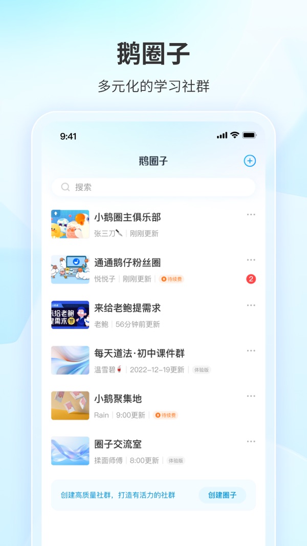 鹅圈子截图