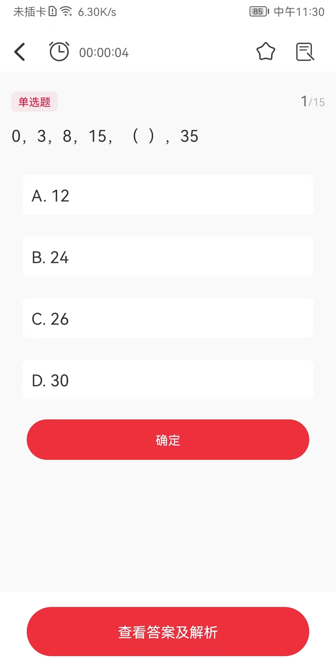 公考刷题背题掌上助手截图