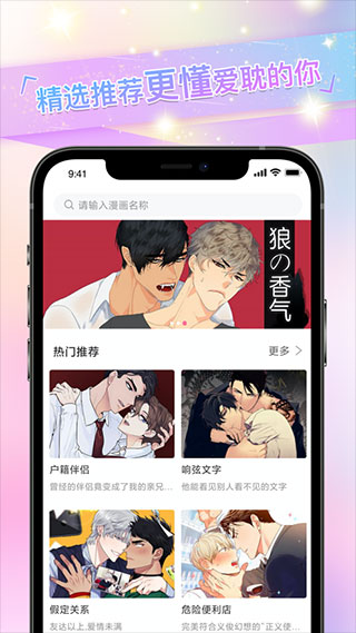 一耽漫画官网看截图