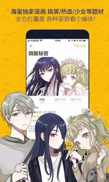 虫虫漫画免费漫画看在线看漫画截图