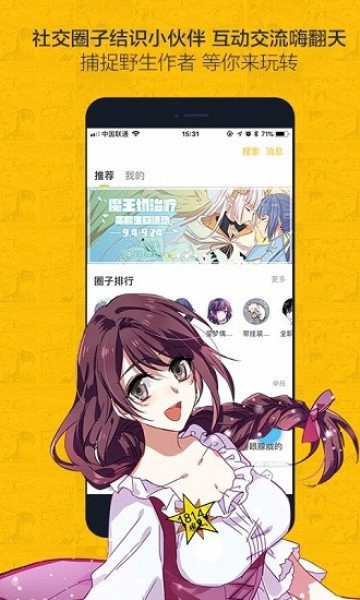 虫虫漫画免费漫画看在线看漫画截图