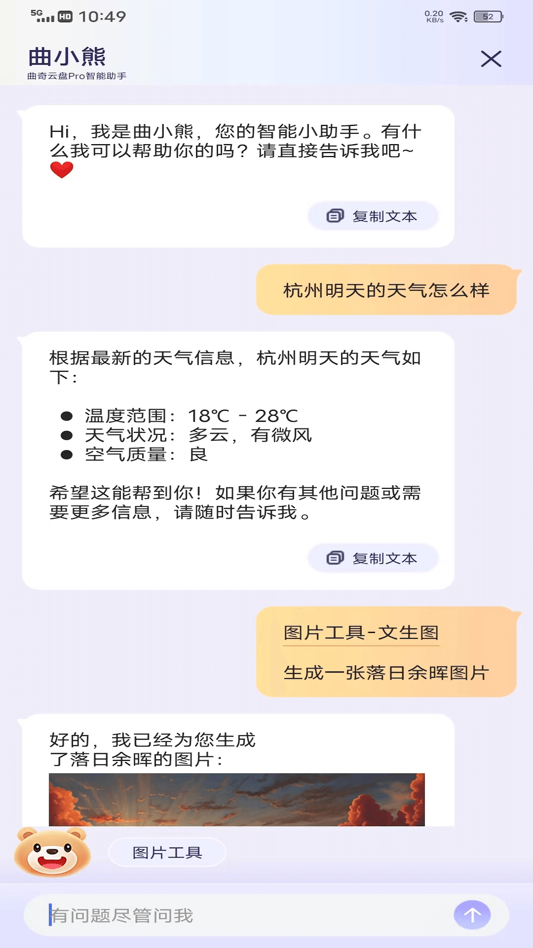 曲奇云盘Pro截图