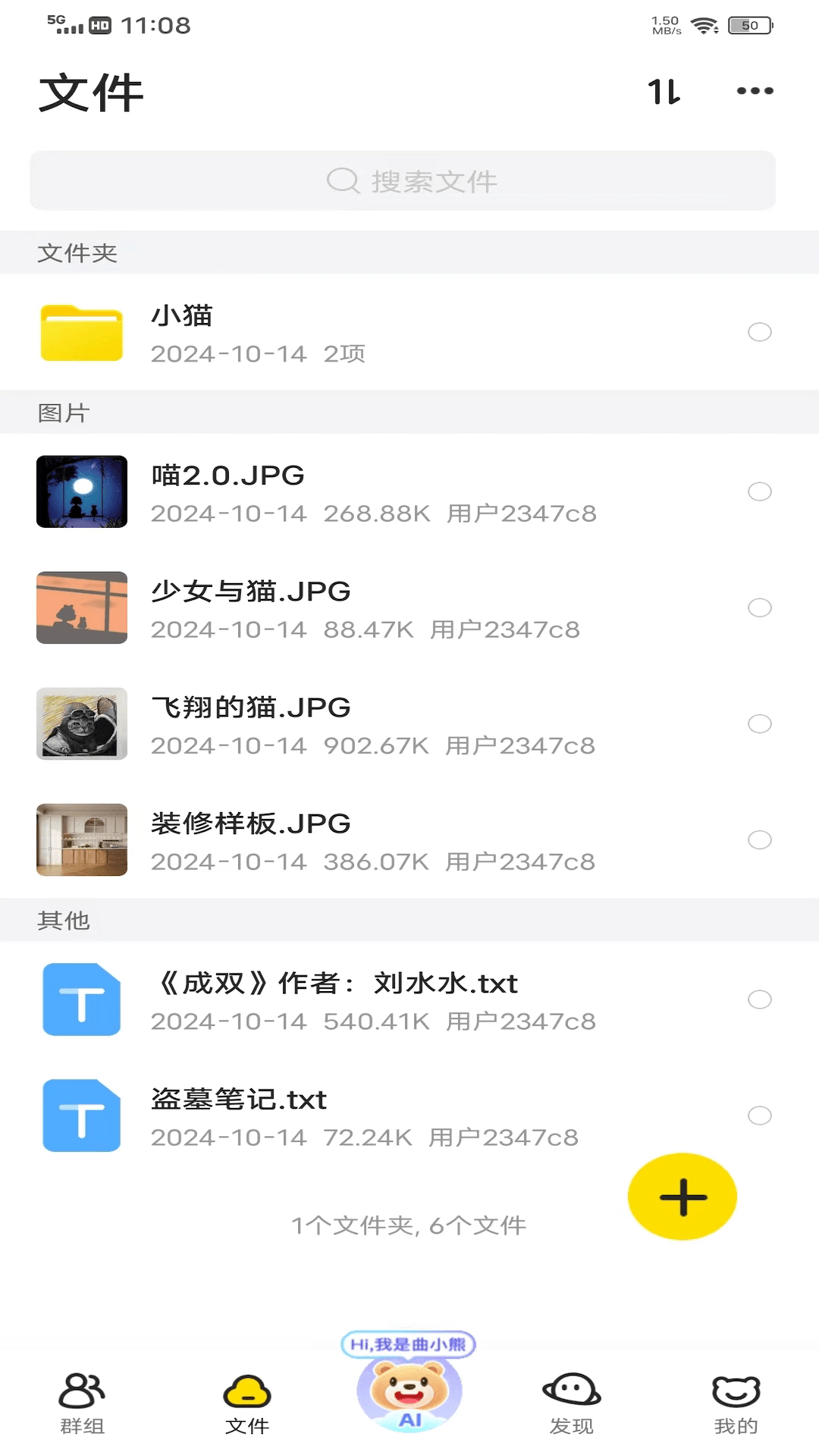 曲奇云盘Pro截图