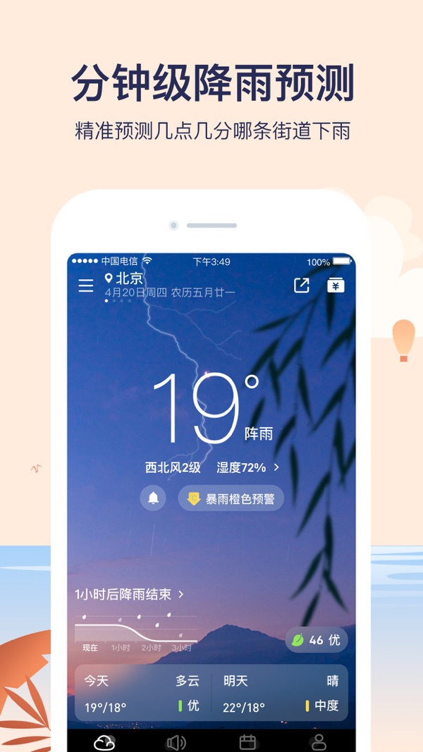 天气预报截图