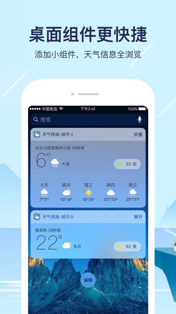 天气预报截图