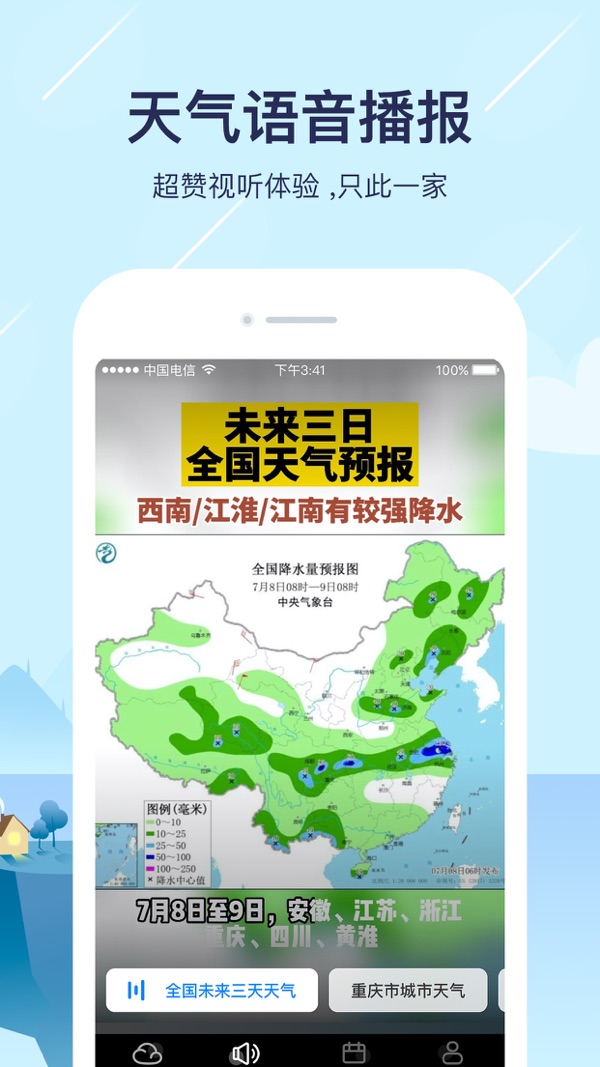 天气预报截图