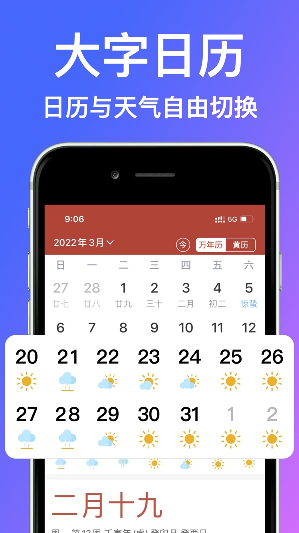 天气万年历截图