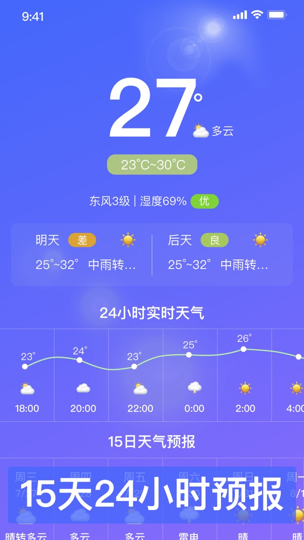 天气万年历截图