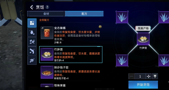 《星球重启》竹笋煲怎么做?