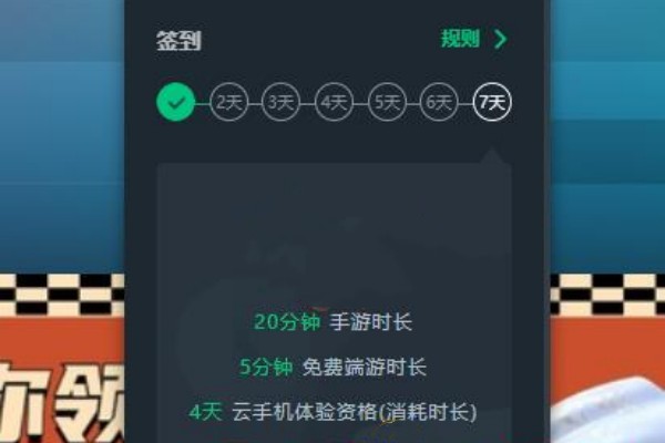 《uu加速器》网易云游戏每天多少免费时长？