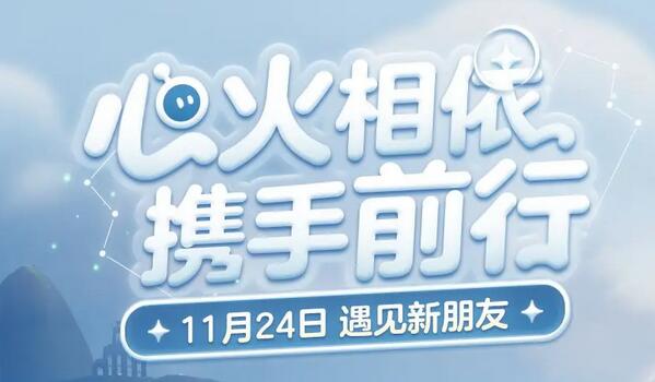 《光遇》和蛋仔派对联动指引团任务攻略