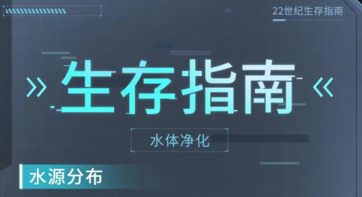 《星球重启》怎么喝水？