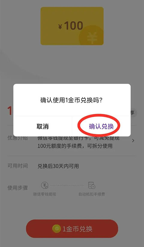 《微信》提现免手续费的方法介绍