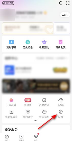 《优酷》App怎么清理缓存?