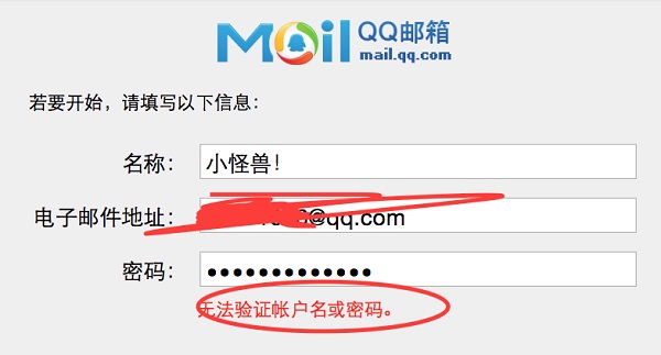 《qq邮箱》格式不正确是怎么回事