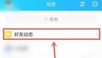 《QQ》直播提醒怎么关闭