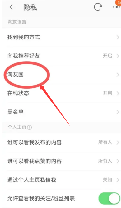 《淘宝》淘友圈怎么关闭？