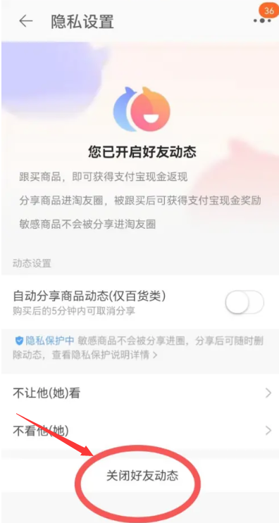 《淘宝》淘友圈怎么关闭？