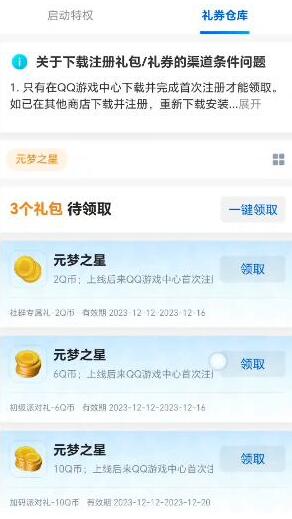 《元梦之星》q币怎么领取