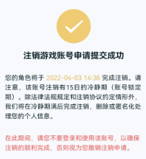 《元梦之星》怎么注销账号