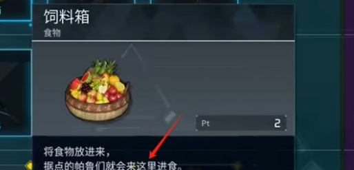 《幻兽帕鲁》饲料箱需要怎么制作