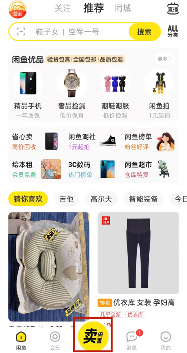 《闲鱼》交易成功后还能申请退款吗