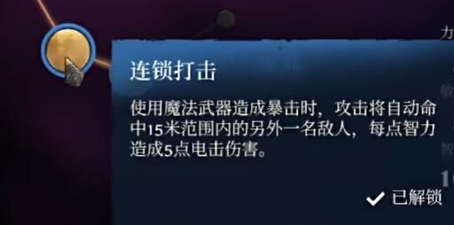 《雾锁王国》法师加点推荐